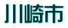 川崎市